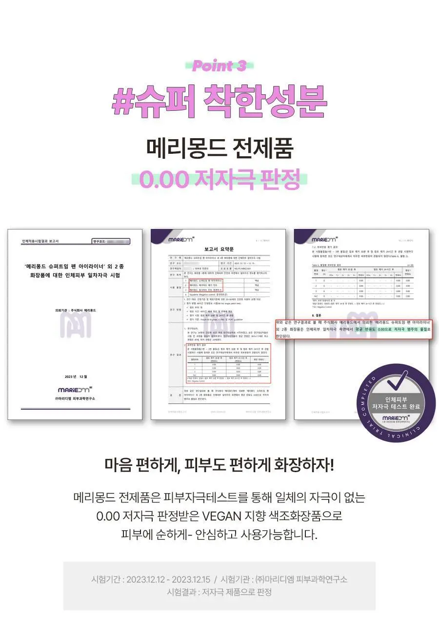 [단독기획/단품]메리몽드 슈퍼트임 펜 아이라이너 12 컬러(레니니 콜라보) 상세페이지 29